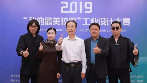 用設計定義校服產業(yè)未來 | 2019“我的最美校服”工業(yè)設計大賽圓滿落幕