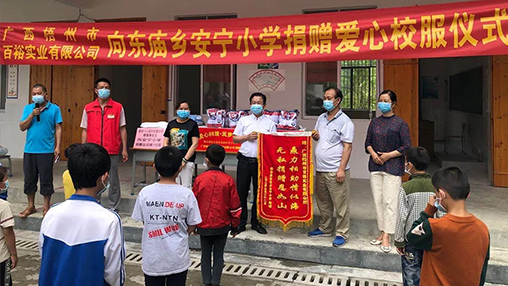 愛心回饋 筑夢教育 | 百裕集團愛心公益行，情系山區(qū)學子