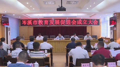 岑溪市成立教育發(fā)展促進(jìn)會(huì)，百裕集團(tuán)支持教育事業(yè)發(fā)展