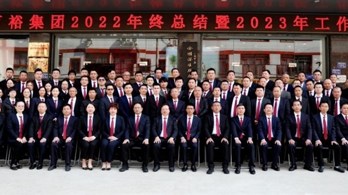 逐夢新征程 ，奮斗新時(shí)代 | 百裕集團(tuán)召開2022年終總結(jié)暨2023年工作會(huì)議