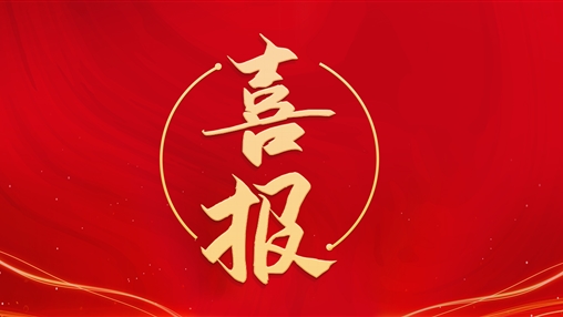 百裕集團黨支部書記、總經(jīng)理曾晏來同志榮獲“梧州市勞動模范”稱號