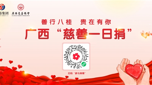 愛心凝聚人心暖，眾人拾柴火焰高——百裕集團開展公益募捐活動